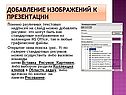 Добавление изображений к презентации