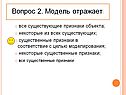 Существующие признаки объекта