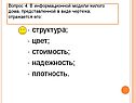 Структура