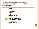 Вес; цвет; форма; структура; размер