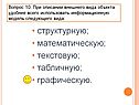 Удобнее всего использовать информационную модель
