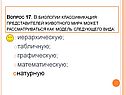 Классификация представителей животного мира