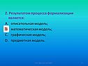 Описательная модель