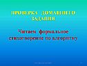 Формальное стихотворение