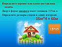 Двор в форме квадрата