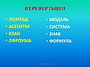 Перевертыши