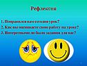 Рефлексия