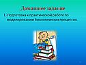Домашнее задание