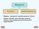 Модель