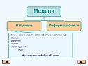 Технические модели