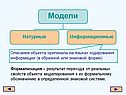 Описания объекта