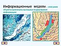 Информационные модели