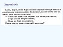 Задача