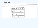 Задача 3