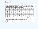 Задача 8