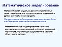 Математическое моделирование