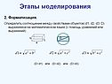 Формализация