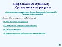 Образовательные ресурсы