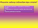Решите задачу соблюдая три этапа