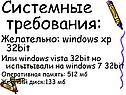 Системные требования