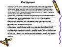 Инструкция