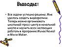 Выводы
