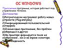 Ос windows