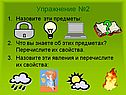 Назовите эти предметы