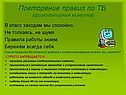 Повторение правил
