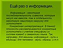 Информация