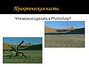 Практическая часть
