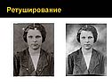 Обработка в Photoshop