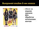 Выпускной альбом 9 «м» класса