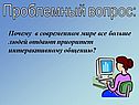 Проблемный вопрос: