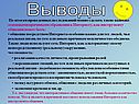 Выводы