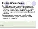 Горизонтальная линия