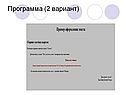 Программа