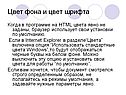 Цвет фона и цвет шрифта