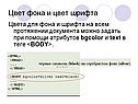 Цвет