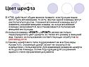 Цвет шрифта