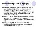 Изменение размера шрифта
