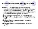 Выравнивание абзацев и фрагментов
