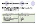 Программирование списков