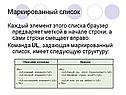 Маркированный список