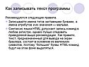 Как записывать текст программы