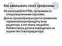 Строка должна помещаться на экране текстового редактора