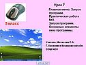 Запуск программ