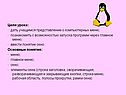 Дать учащимся представление о компьютерных меню