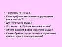 Графические элементы