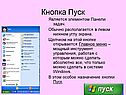 Пуск